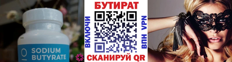 БУТИРАТ BDO  Ханты-Мансийск 