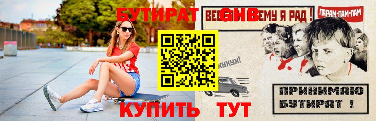 Ханты-Мансийск  БУТИРАТ BDO  Вход с VPN 
