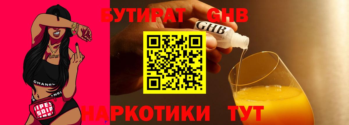 БУТИРАТ бутик Ханты-Мансийск