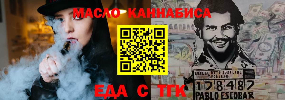 Еда ТГК конопля Ханты-Мансийск