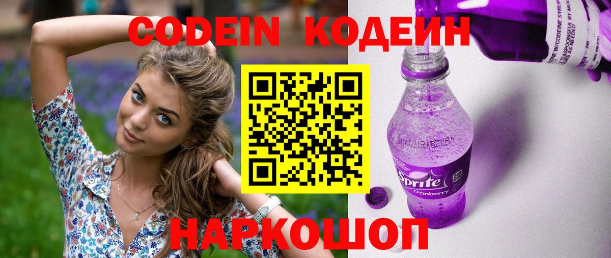Кодеиновый сироп Lean напиток Lean (лин)  Вход с VPN  Кодеиновый сироп Lean Purple Drank  Ханты-Мансийск 