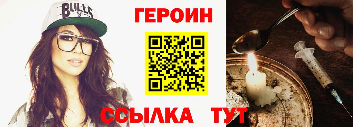 ГЕРОИН Heroin  Вход с VPN  Ханты-Мансийск 