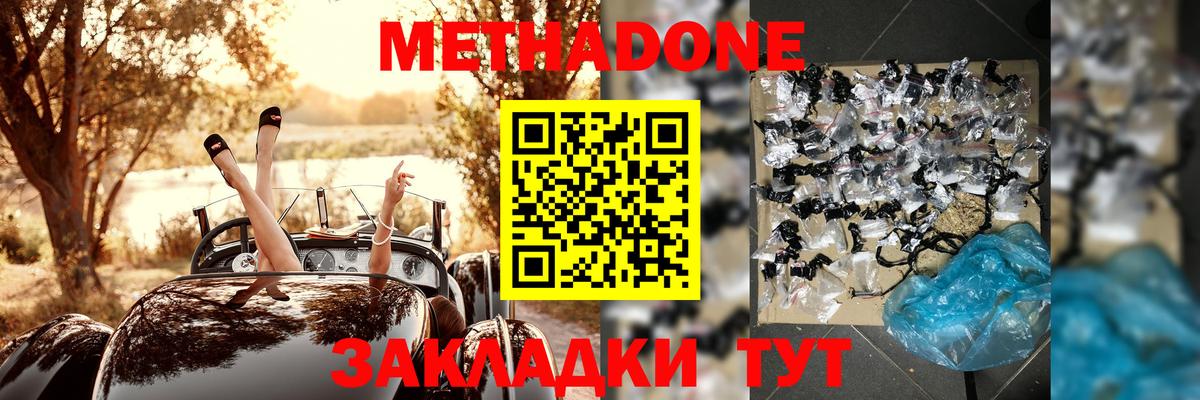 МЕТАДОН methadone  blacksprut зеркало  Ханты-Мансийск  Вход с VPN 